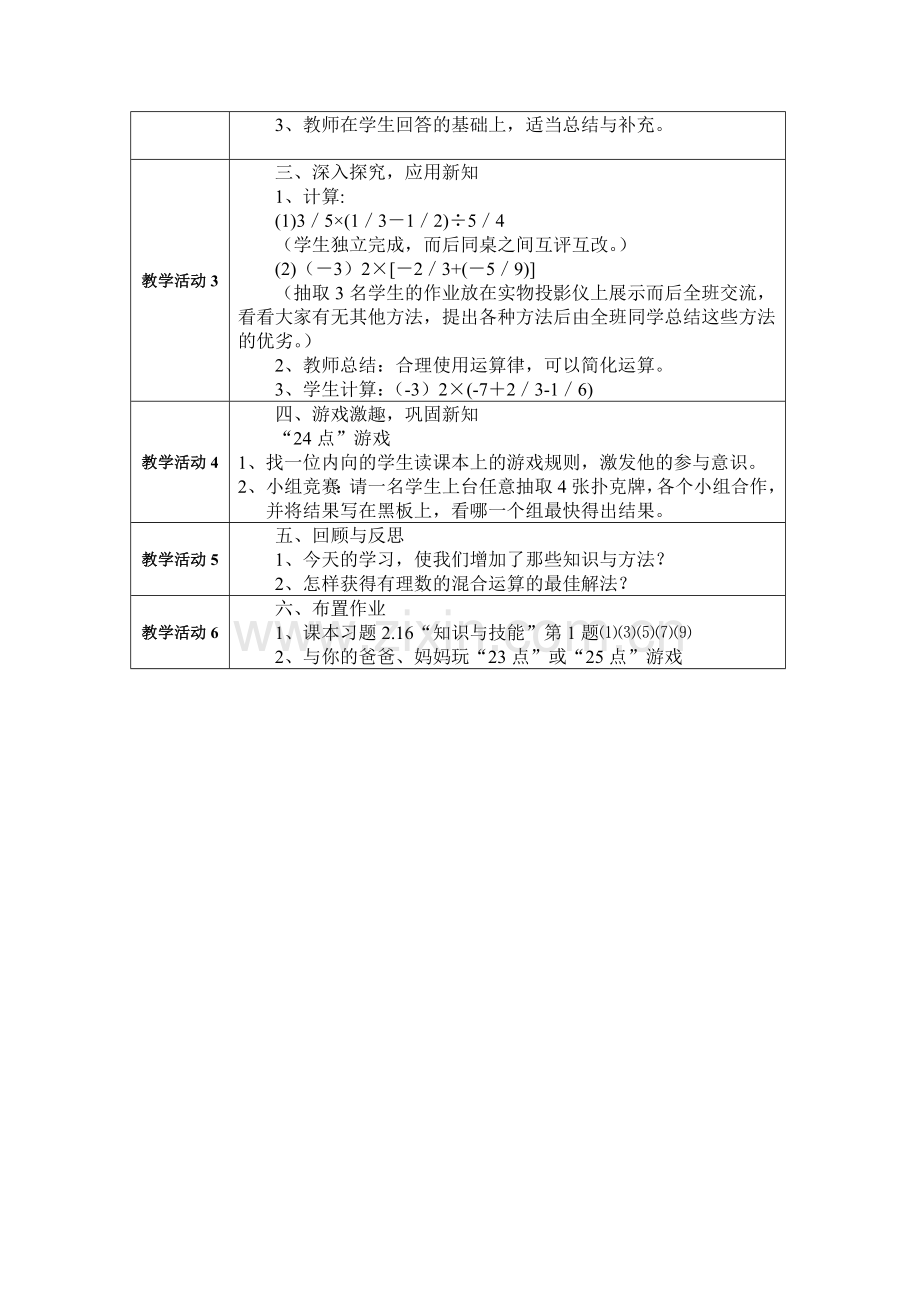 《有理数的加减混合运算》.docx_第2页