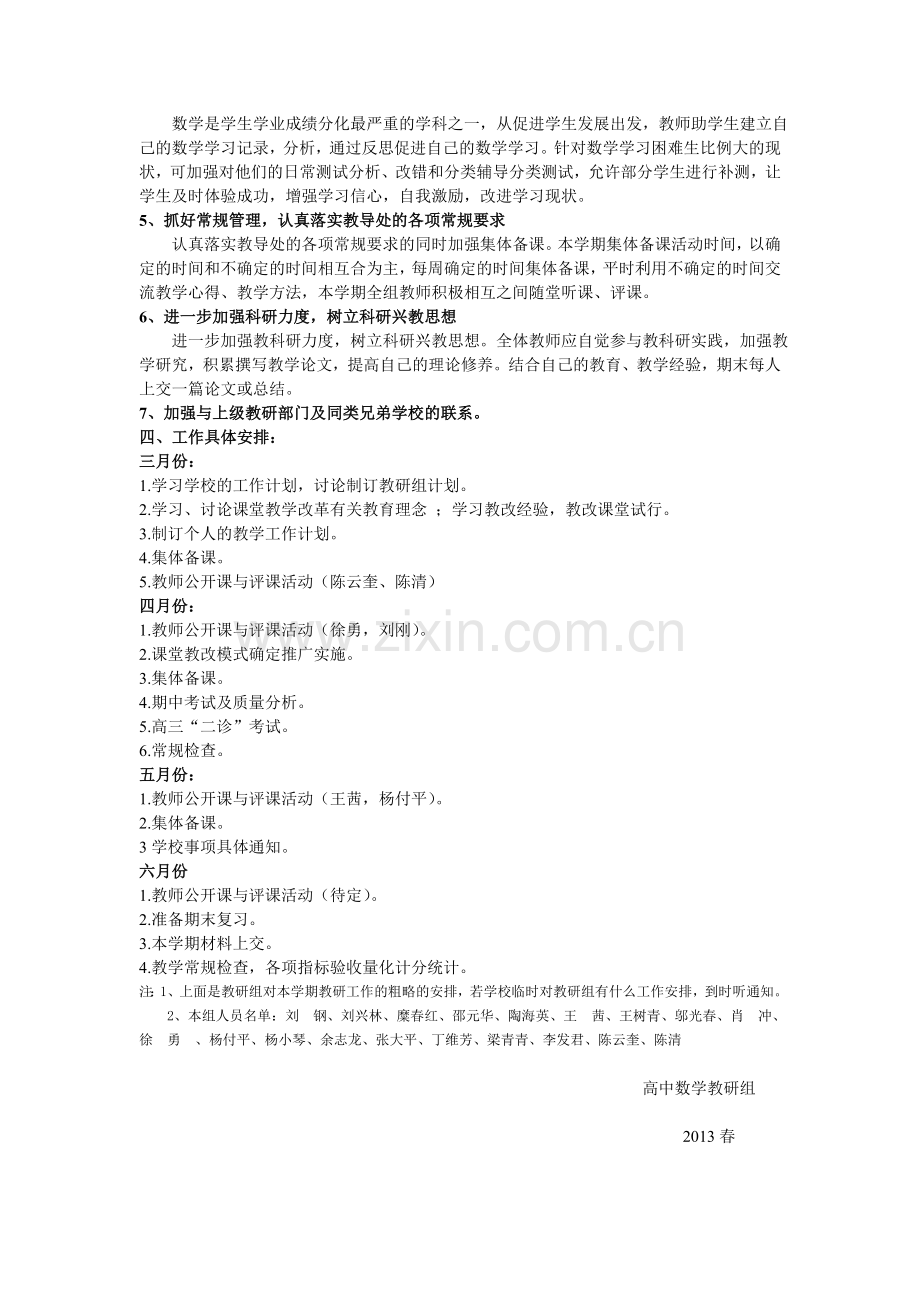 夔门高级中学高中数学教研组春季工作计划.doc_第2页