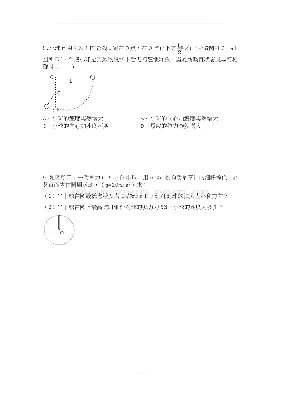 圆周运动简单练习题.docx_第3页