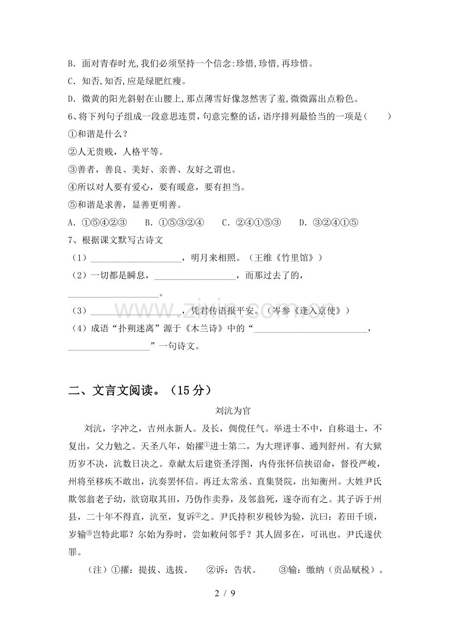 2023年部编版七年级语文下册期中试卷(含答案).doc_第2页