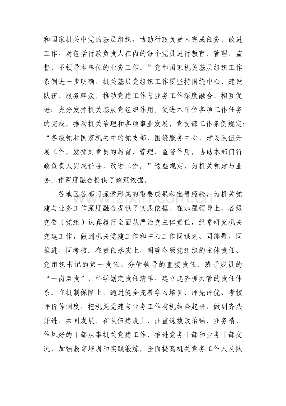 关于党建工作与业务工作深度融合的几点思考【十二篇】.pdf_第2页