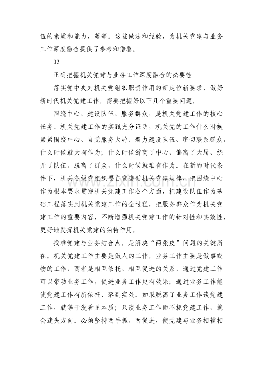 关于党建工作与业务工作深度融合的几点思考【十二篇】.pdf_第3页