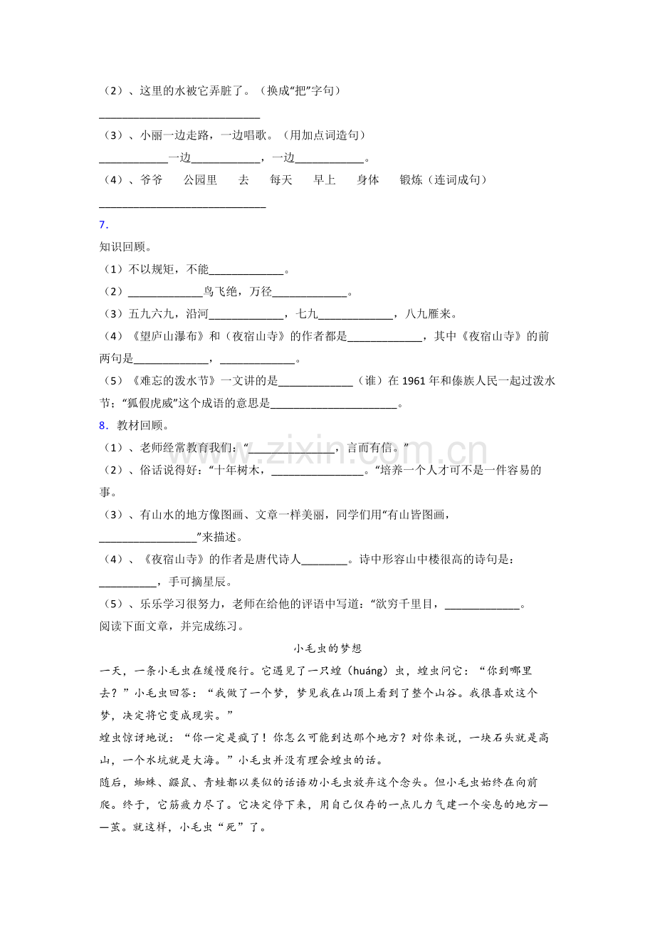 语文小学二年级上学期期末试卷(含答案).doc_第2页