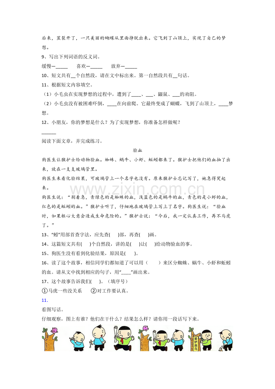 语文小学二年级上学期期末试卷(含答案).doc_第3页