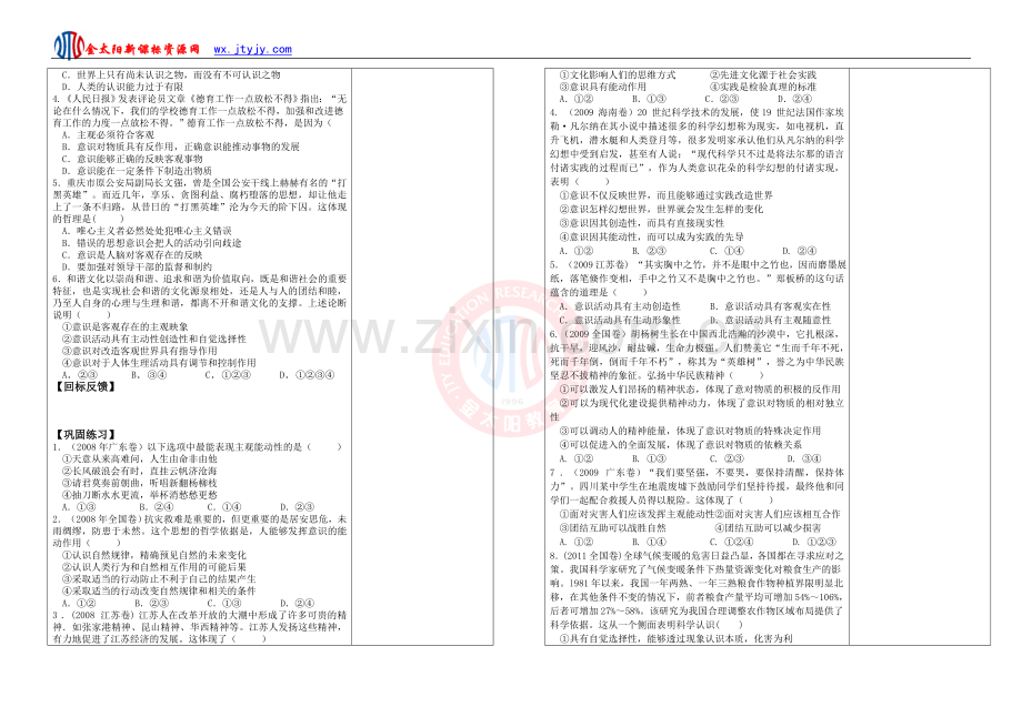 《第五课第二框：意识的作用》导学案(人教版必修四).doc_第2页