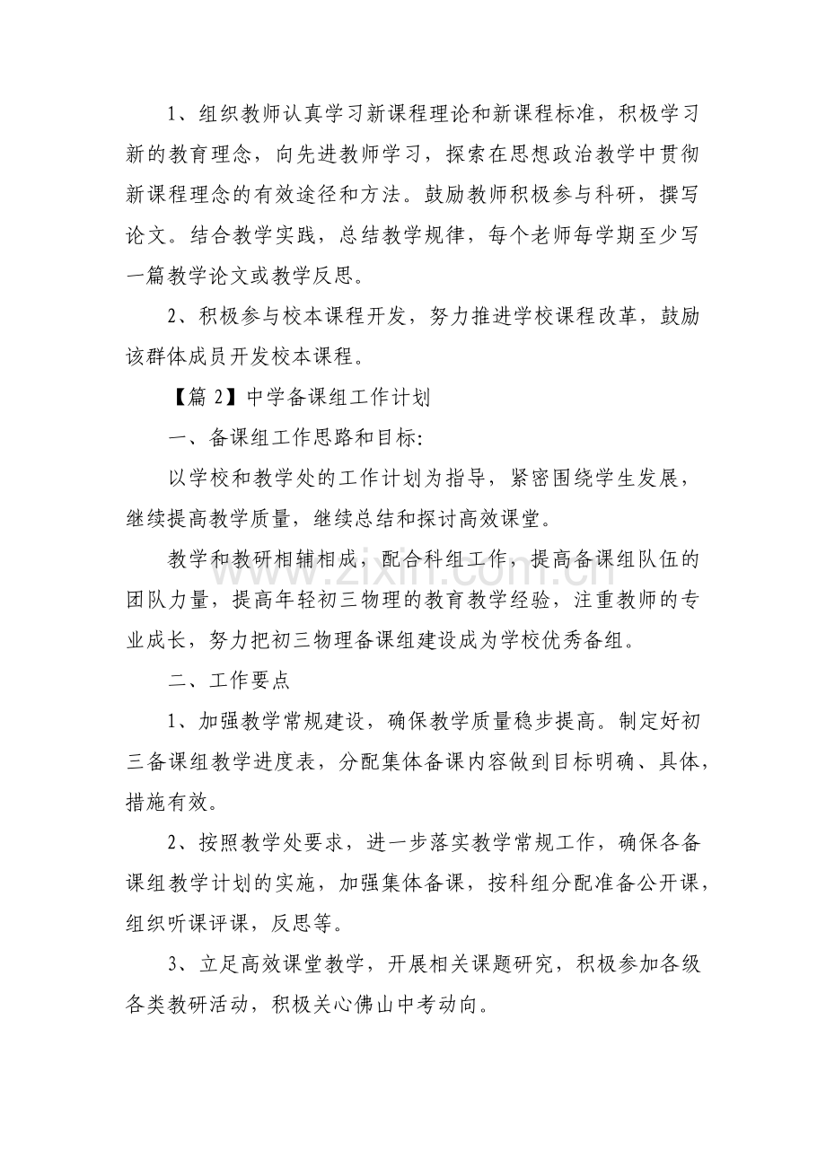 关于中学备课组工作计划【三篇】.pdf_第3页