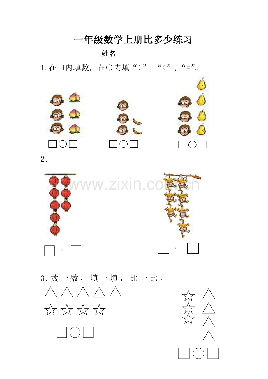 小学数学人教一年级比多少习题设计.doc_第1页