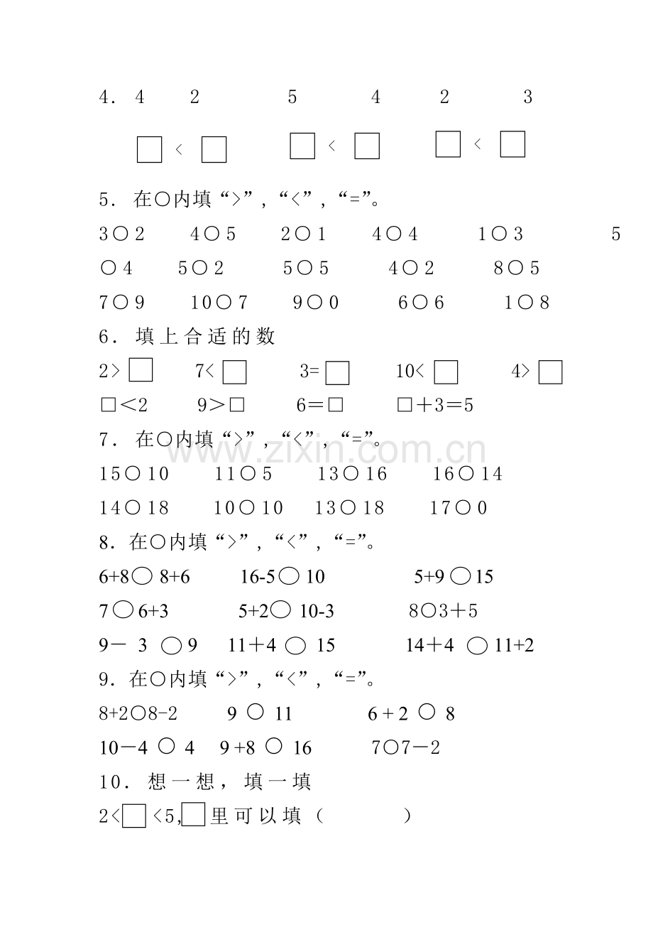 小学数学人教一年级比多少习题设计.doc_第2页