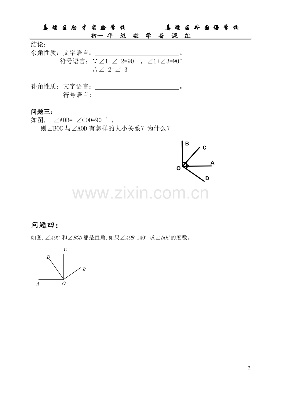 余角补角对顶角.doc_第2页