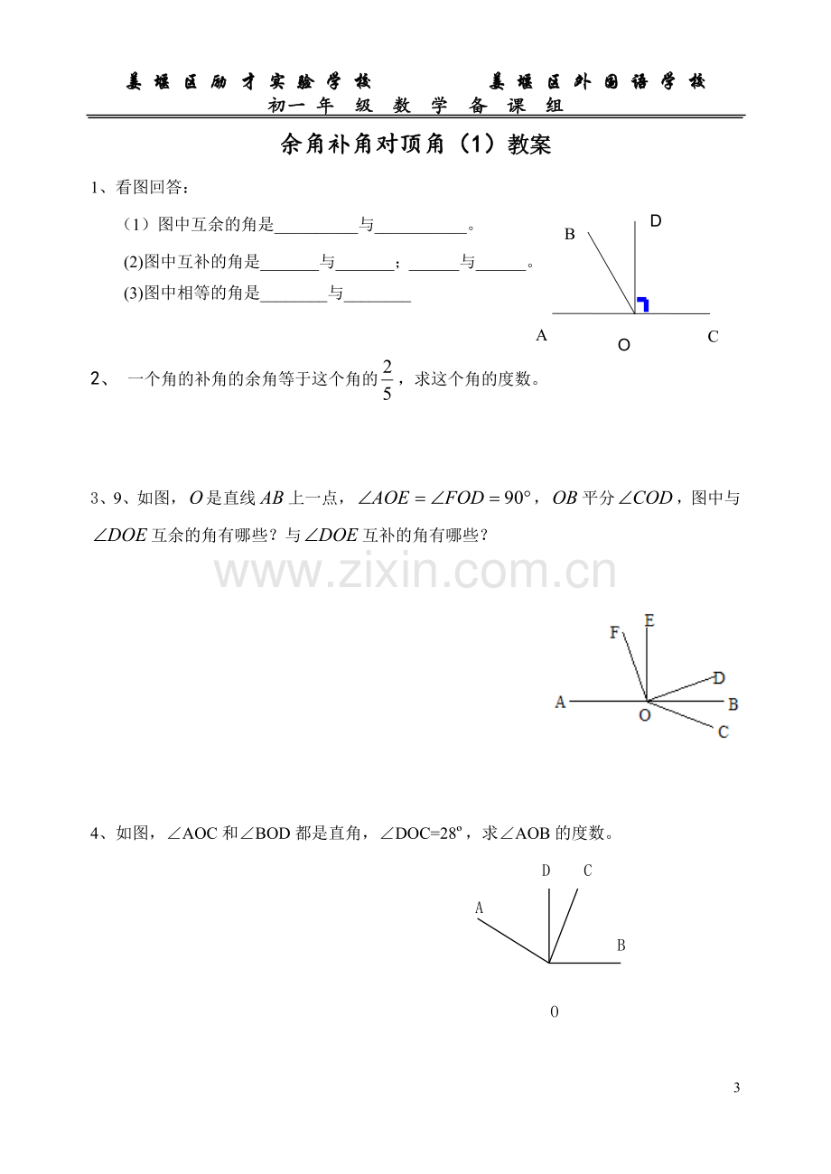 余角补角对顶角.doc_第3页