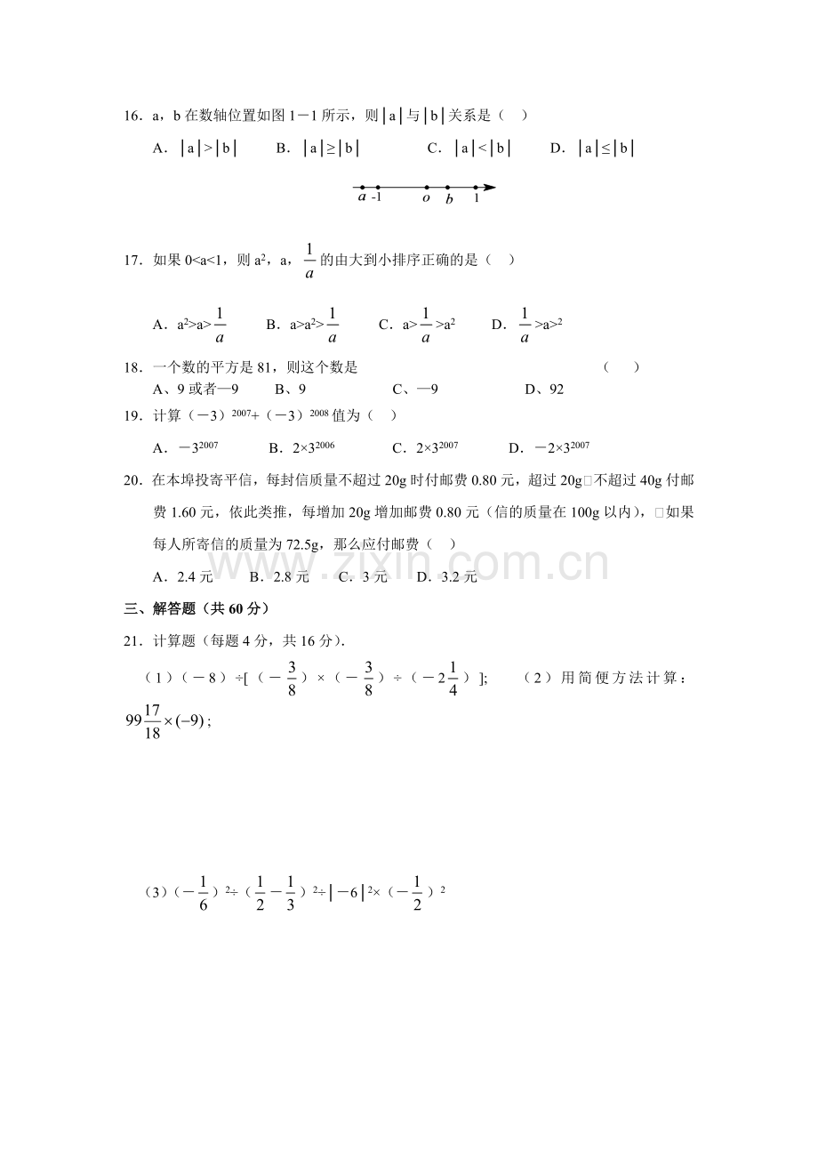 初一数学上第六周周末作业.doc_第2页