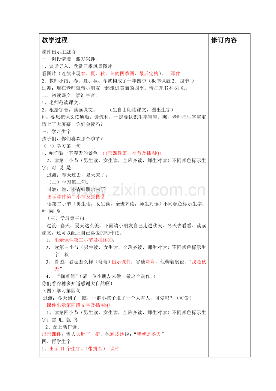 (部编)人教一年级上册教学设计四季教学设计.doc_第2页