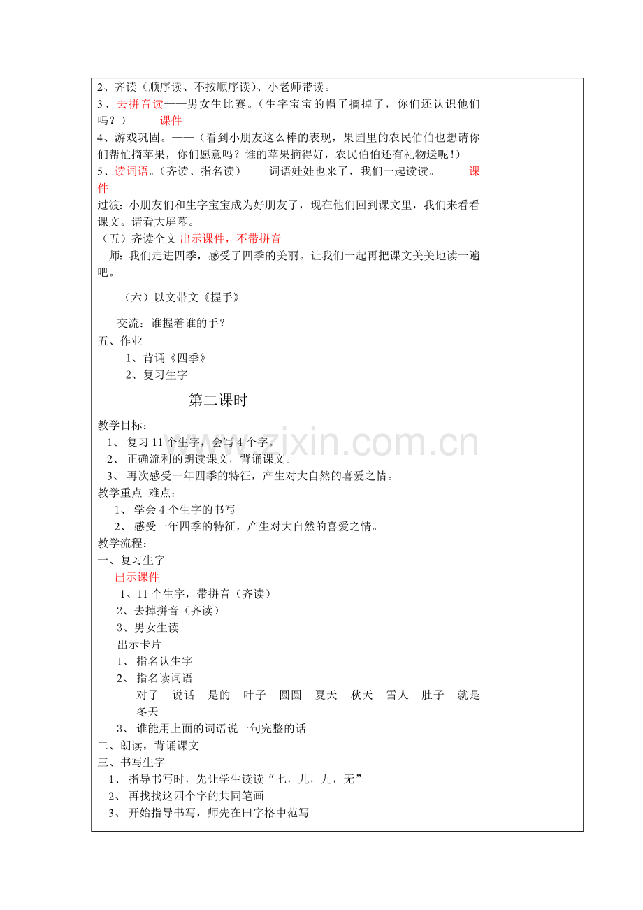 (部编)人教一年级上册教学设计四季教学设计.doc_第3页