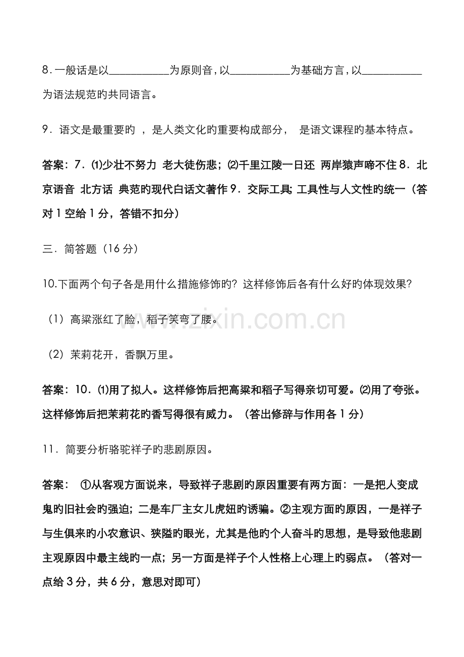 2022年小学语文教师招聘考试试题及答案新编.docx_第3页