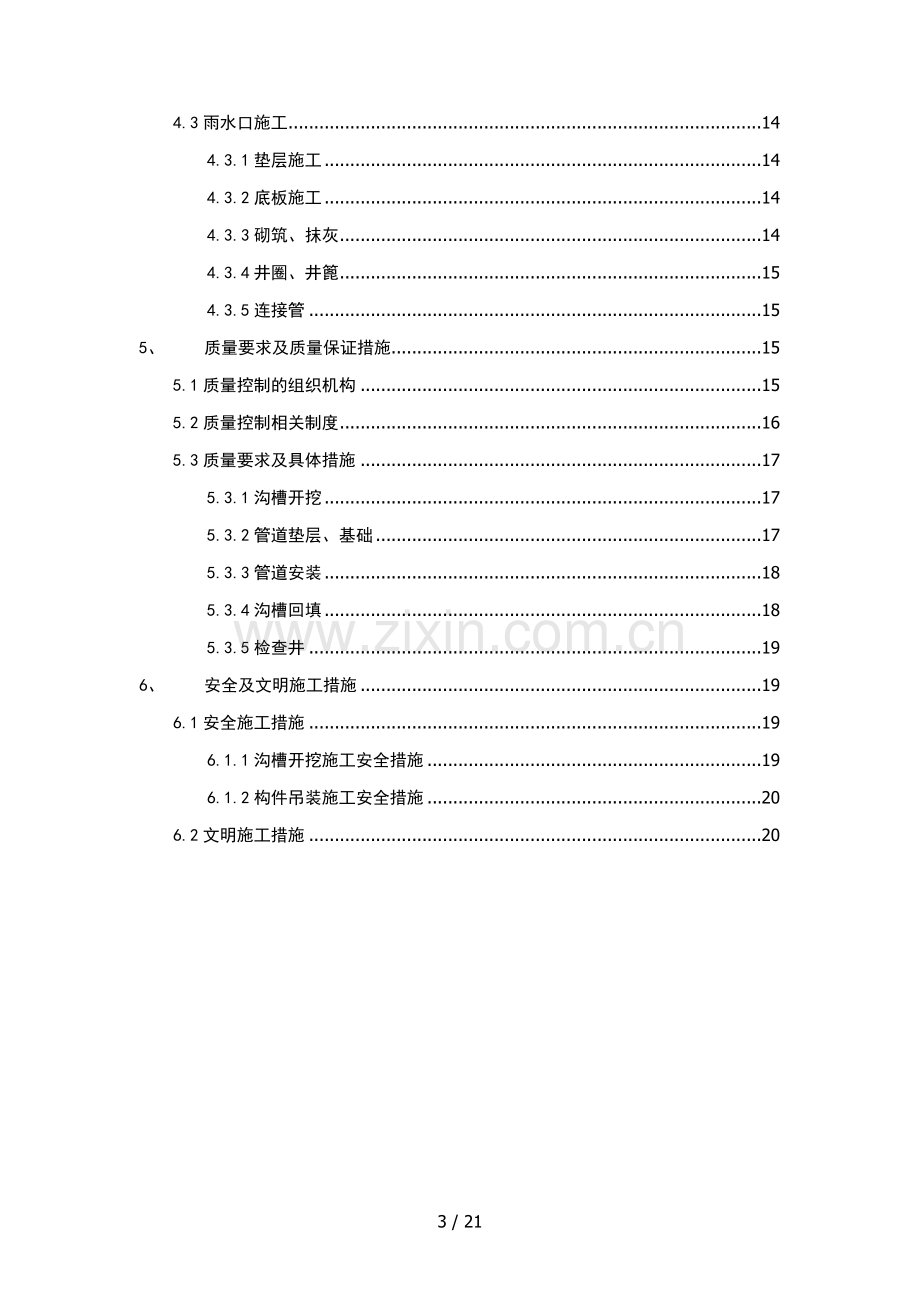 市政排水管道工程课程设计.docx_第3页