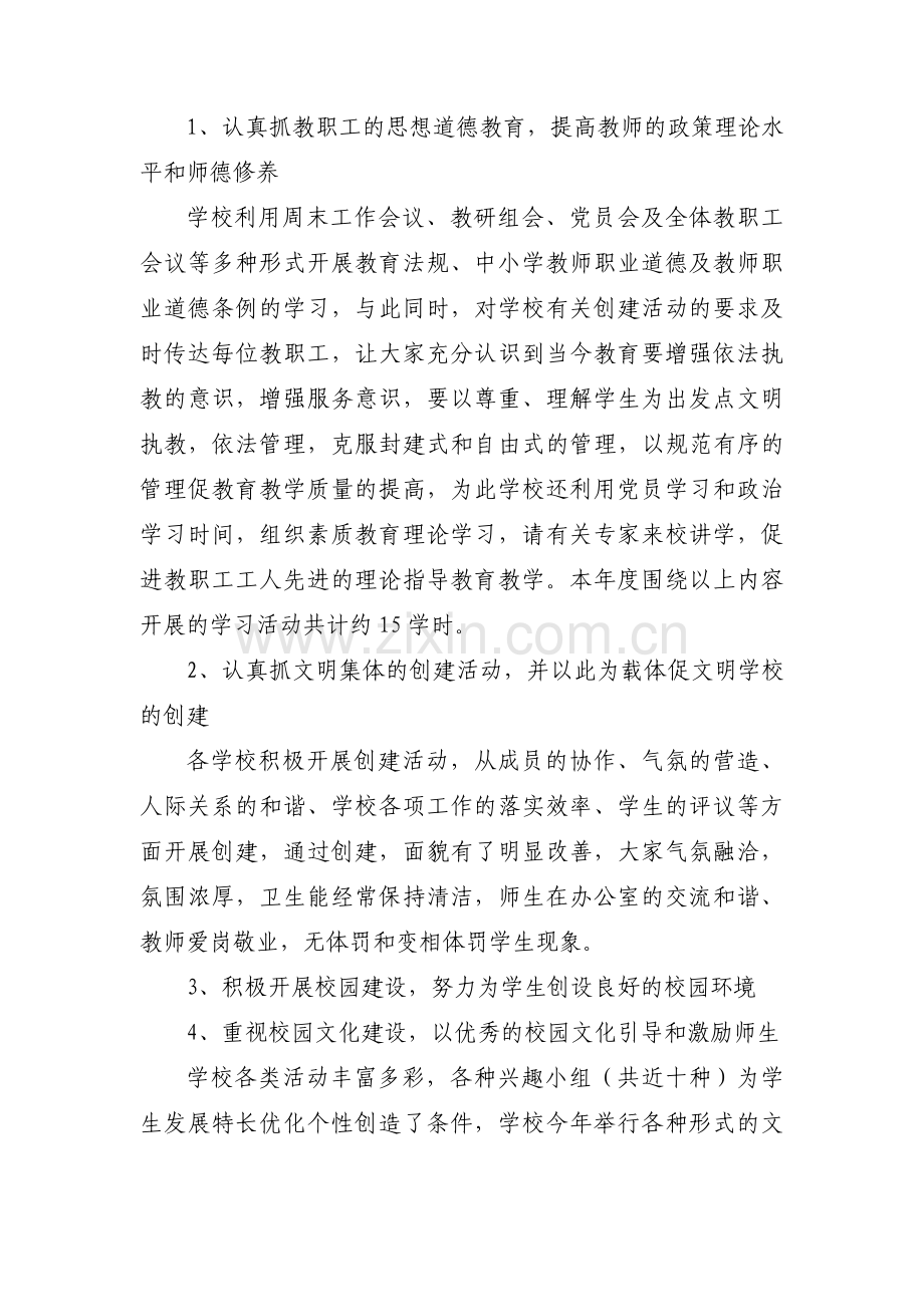 文明校园自查报告5篇.pdf_第2页