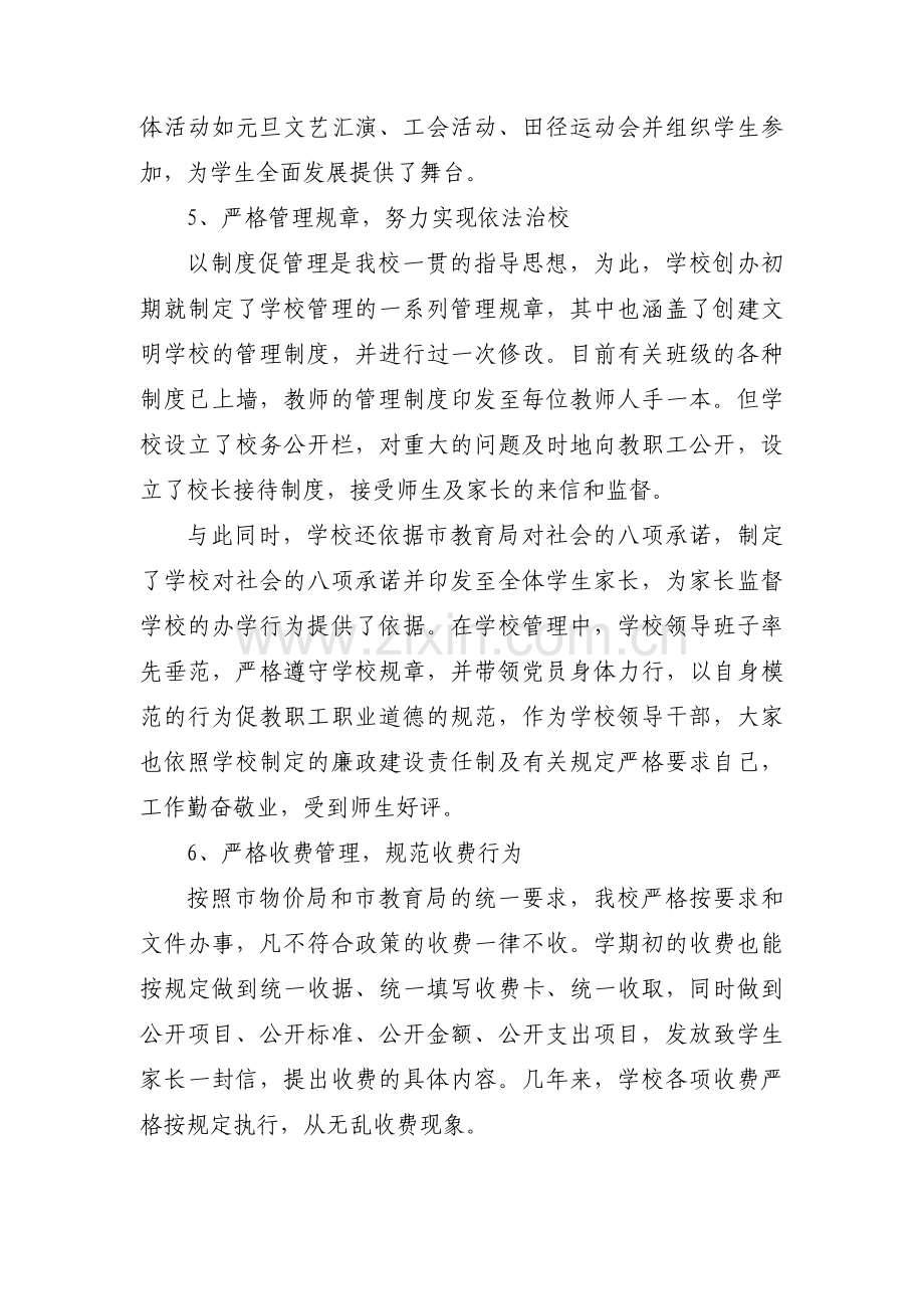 文明校园自查报告5篇.pdf_第3页