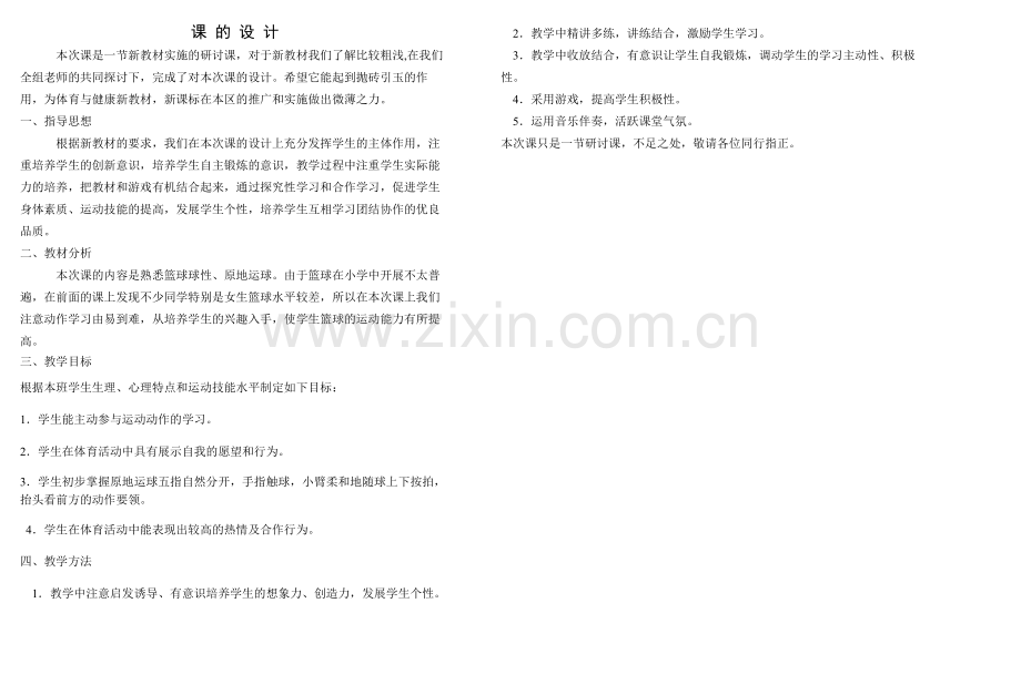 篮球：熟悉球性、原地运球教学设计.doc_第2页