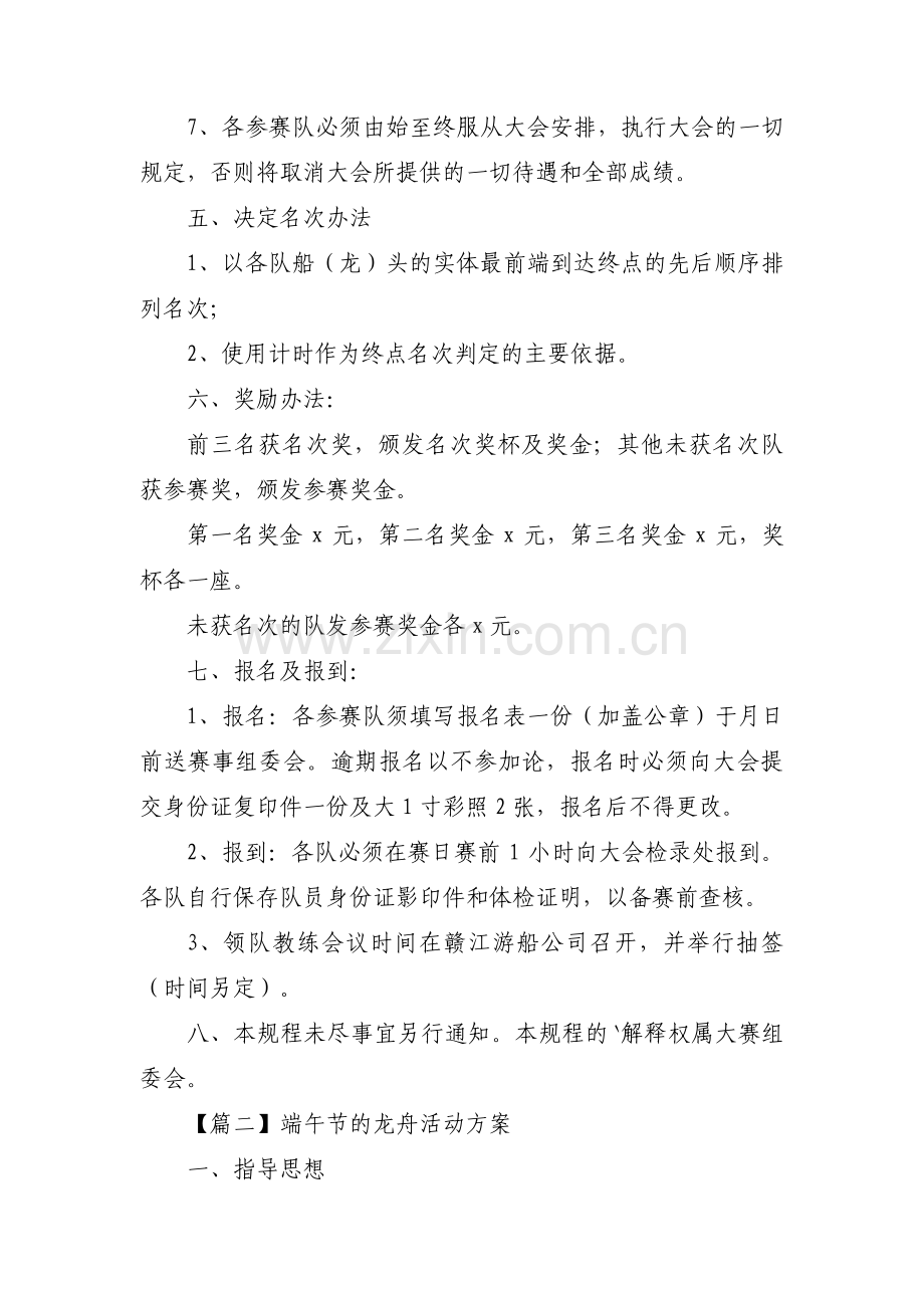 端午节的龙舟活动方案(通用6篇).pdf_第3页