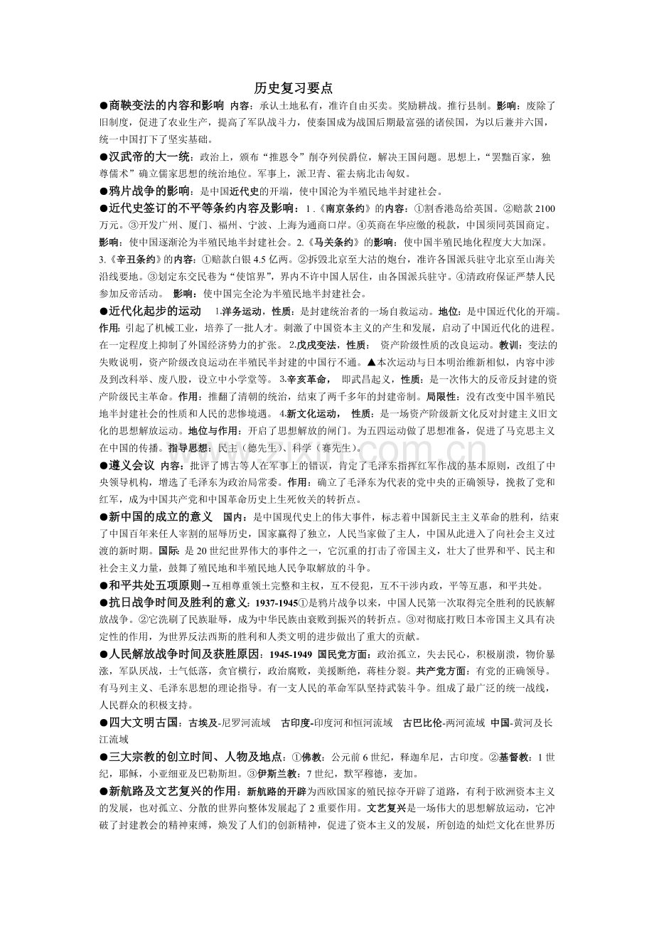 历史复习要点.doc_第1页