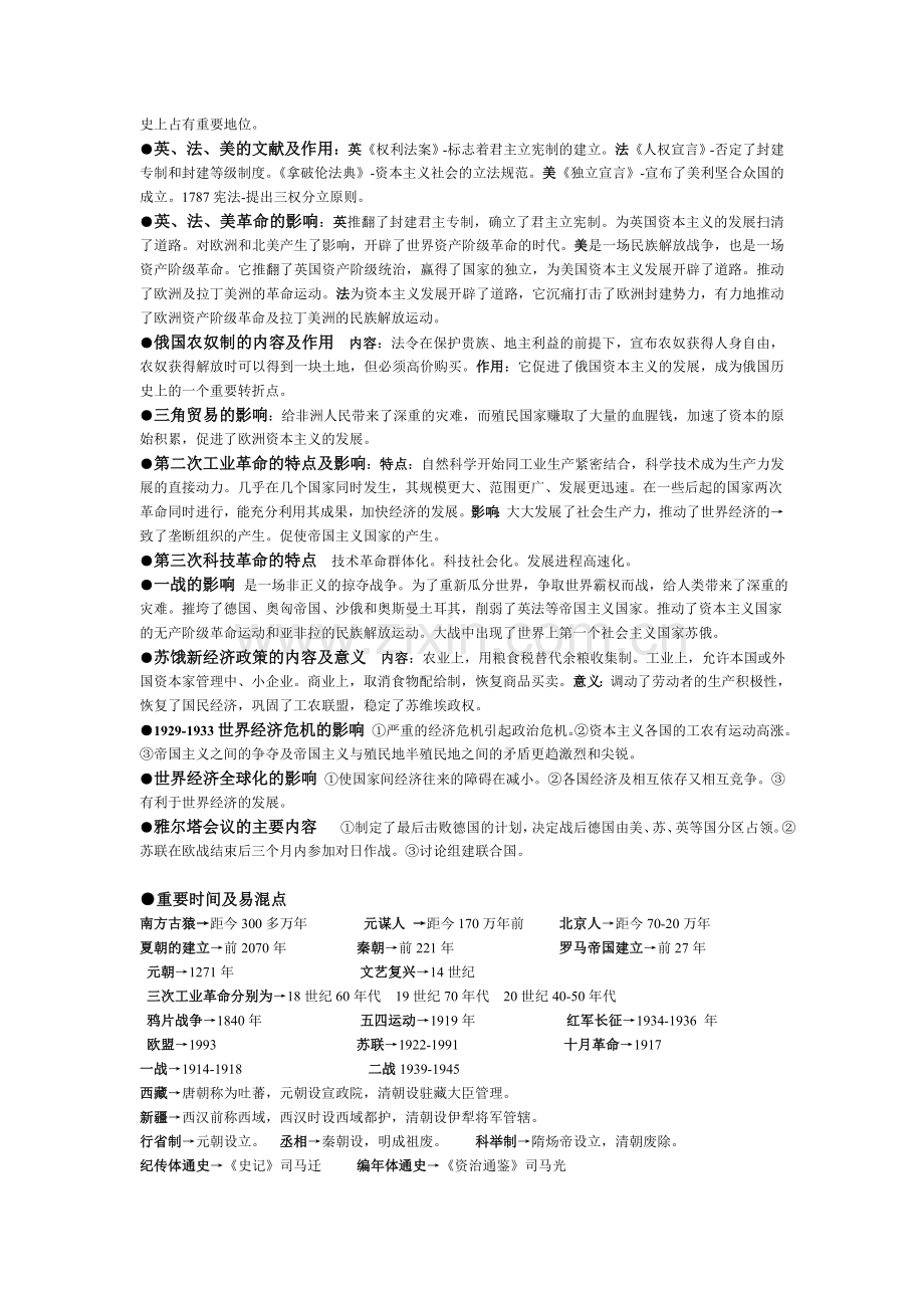 历史复习要点.doc_第2页