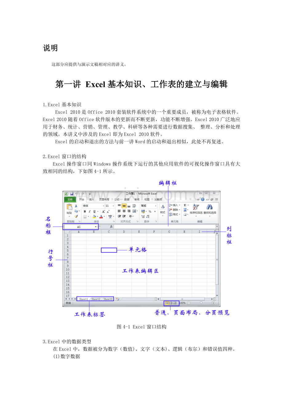 工作表的建立与编辑.doc_第1页