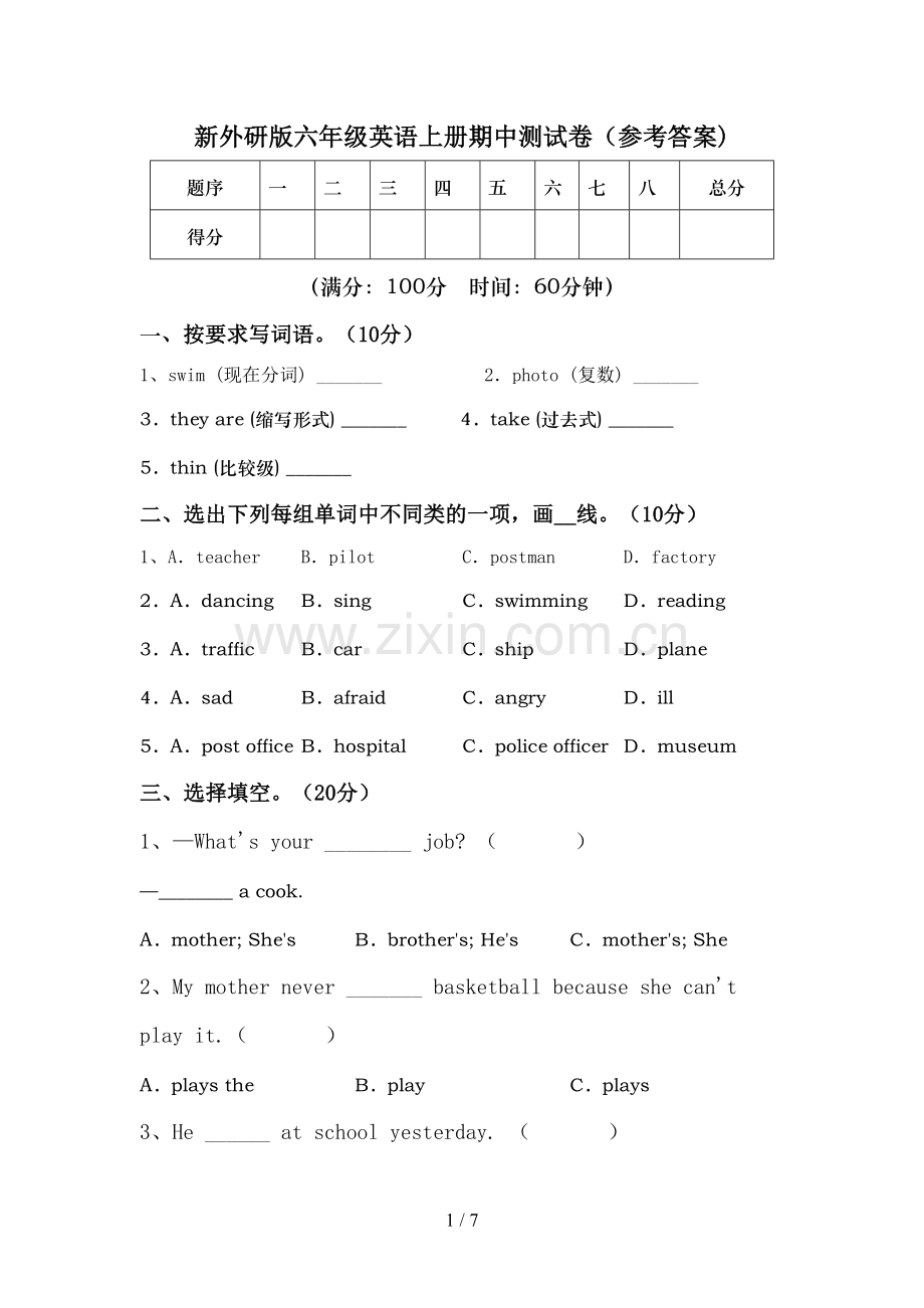 新外研版六年级英语上册期中测试卷(参考答案).doc_第1页