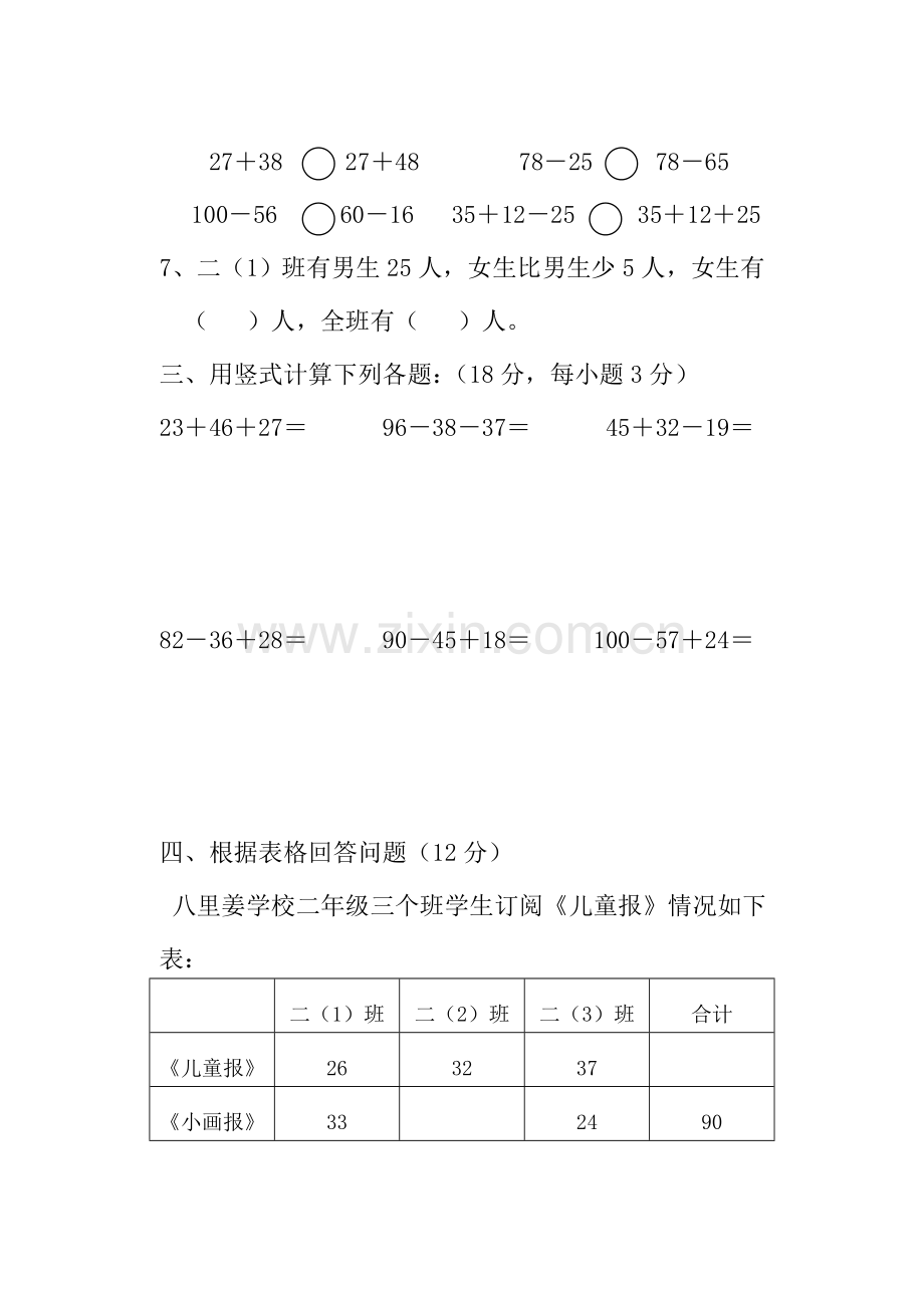 新北师大版二年级数学(上)第一单元加与减测试卷.doc_第2页