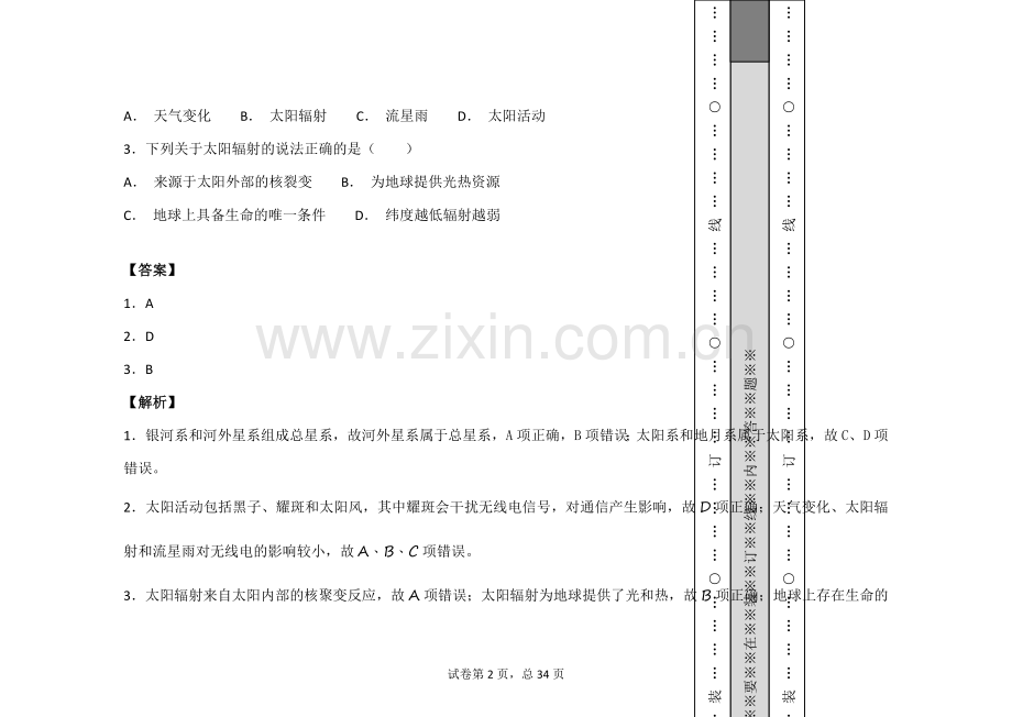 必修一期中考试试卷及答案.docx_第2页