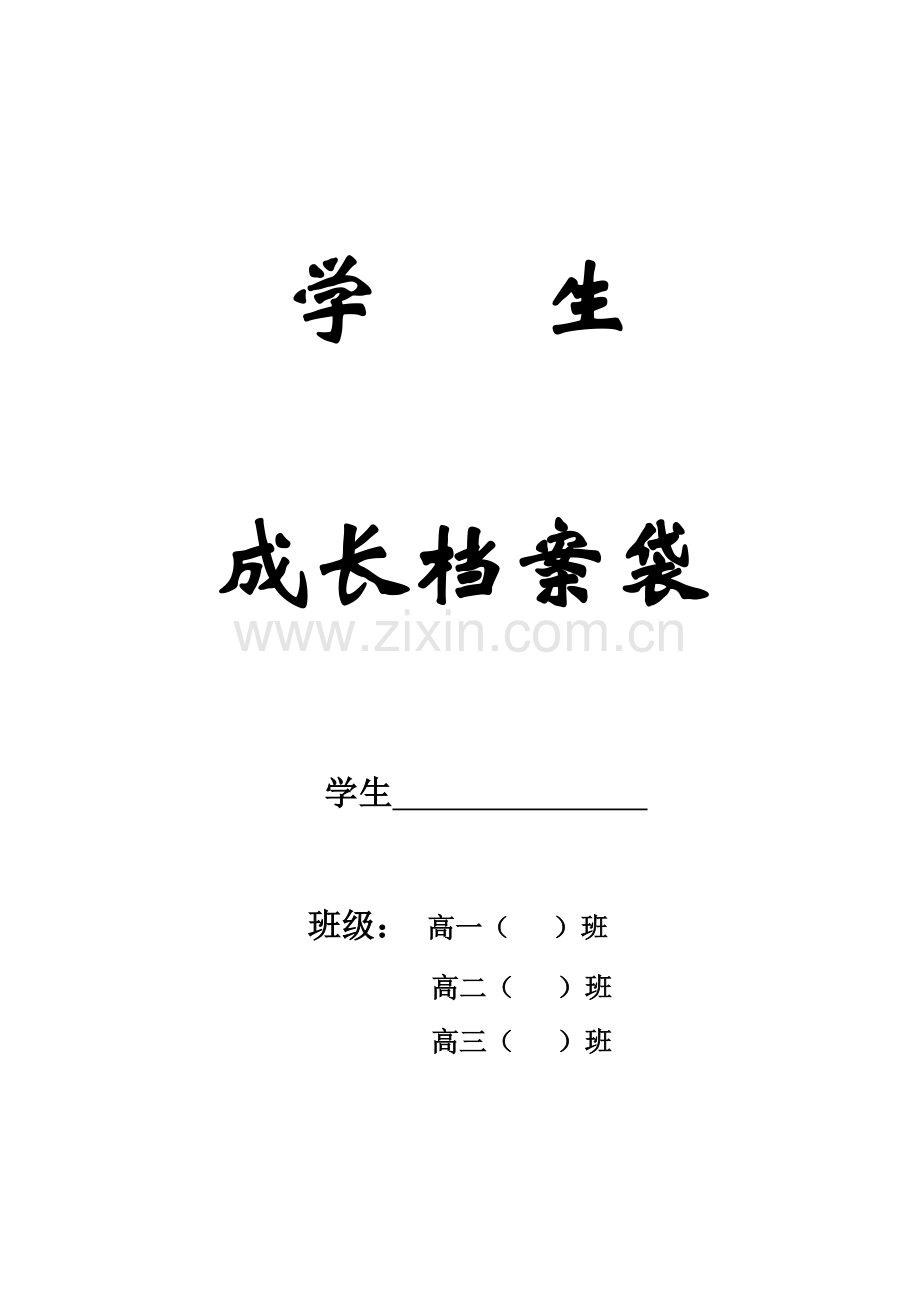 中学成长导师制工作方案(详尽、实用).doc_第1页