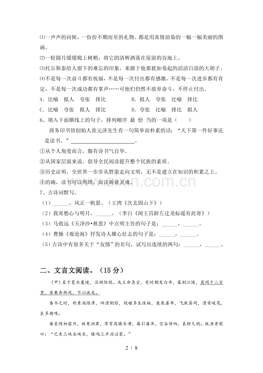 新人教版七年级语文上册期末试卷(含答案).doc_第2页