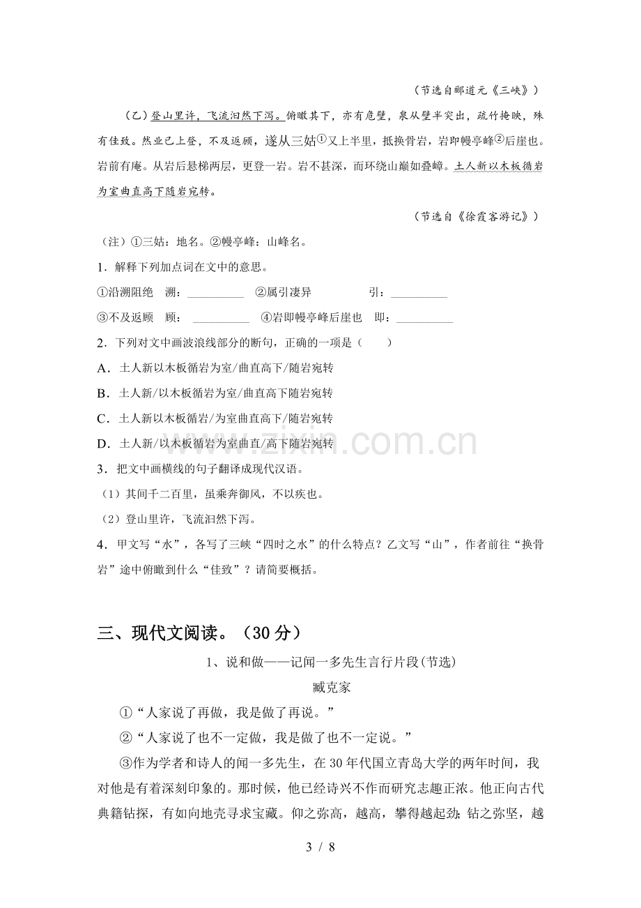 新人教版七年级语文上册期末试卷(含答案).doc_第3页