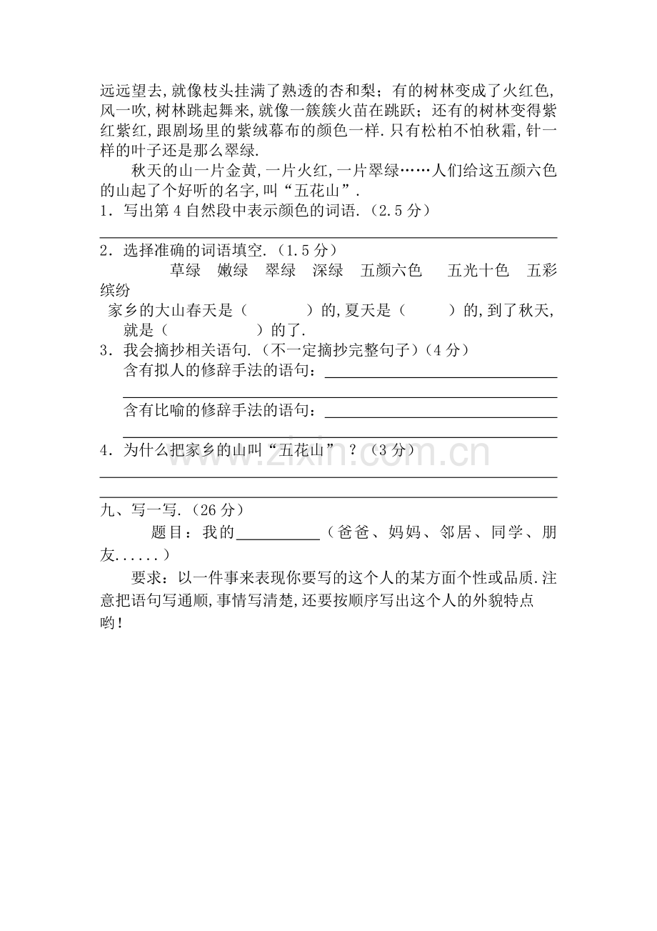 新人教版小学三年级上册语文期中测试题含答案.doc_第3页