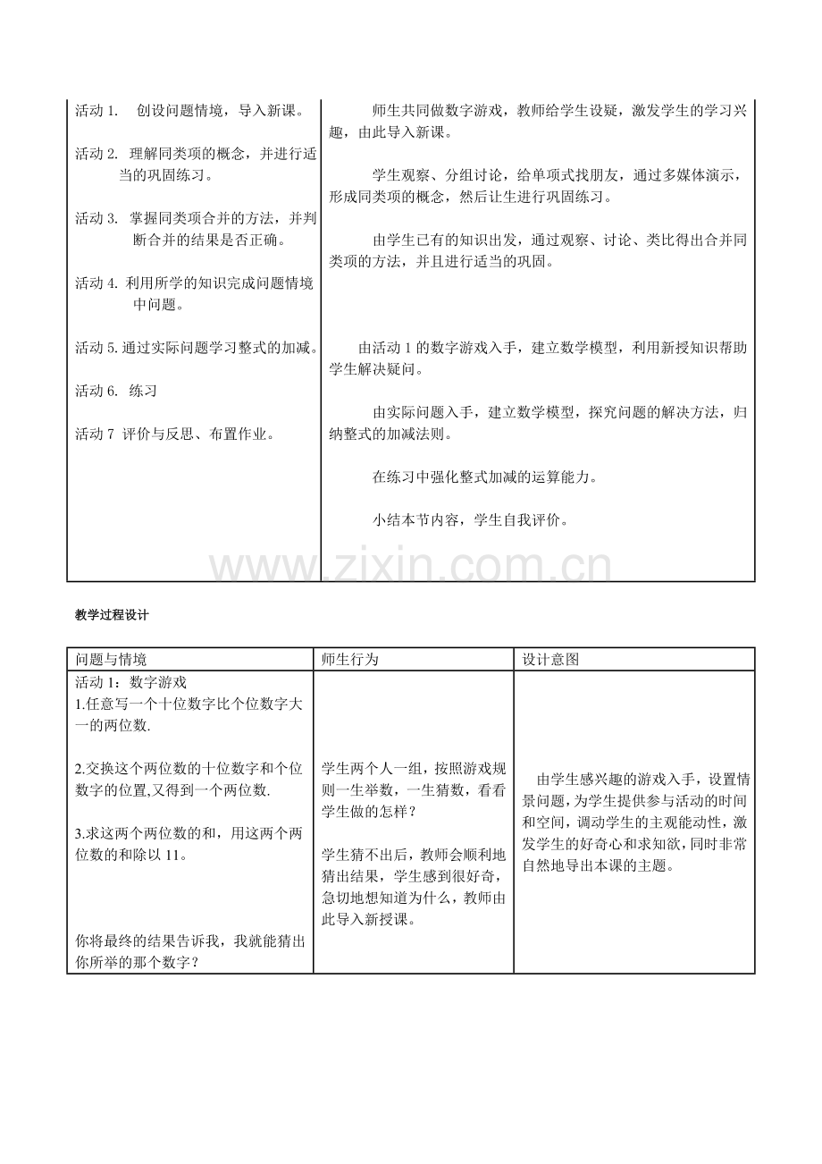 《整式的加减》七年级数学教学设计.doc_第3页