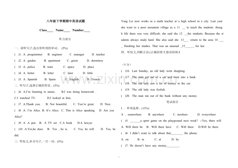 八年级下期期中考试题.doc_第1页