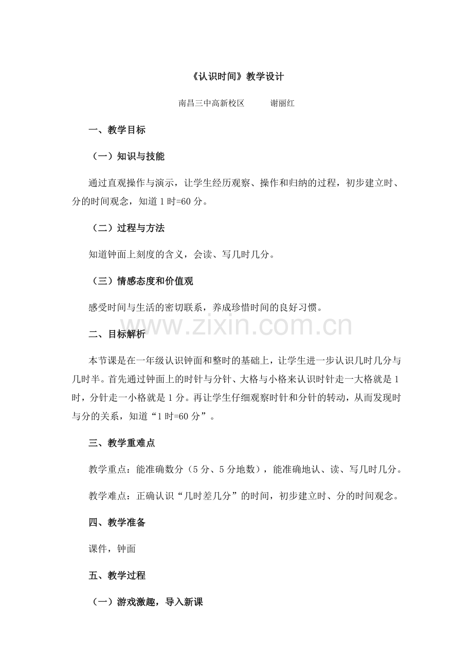 小学数学人教二年级《认识时间》教学设计.docx_第1页