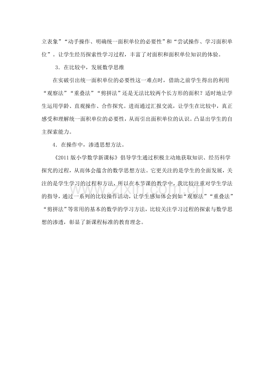 面积和面积单位反思.doc_第2页