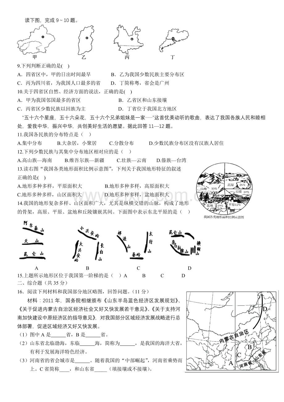 第一次月考题.doc_第2页