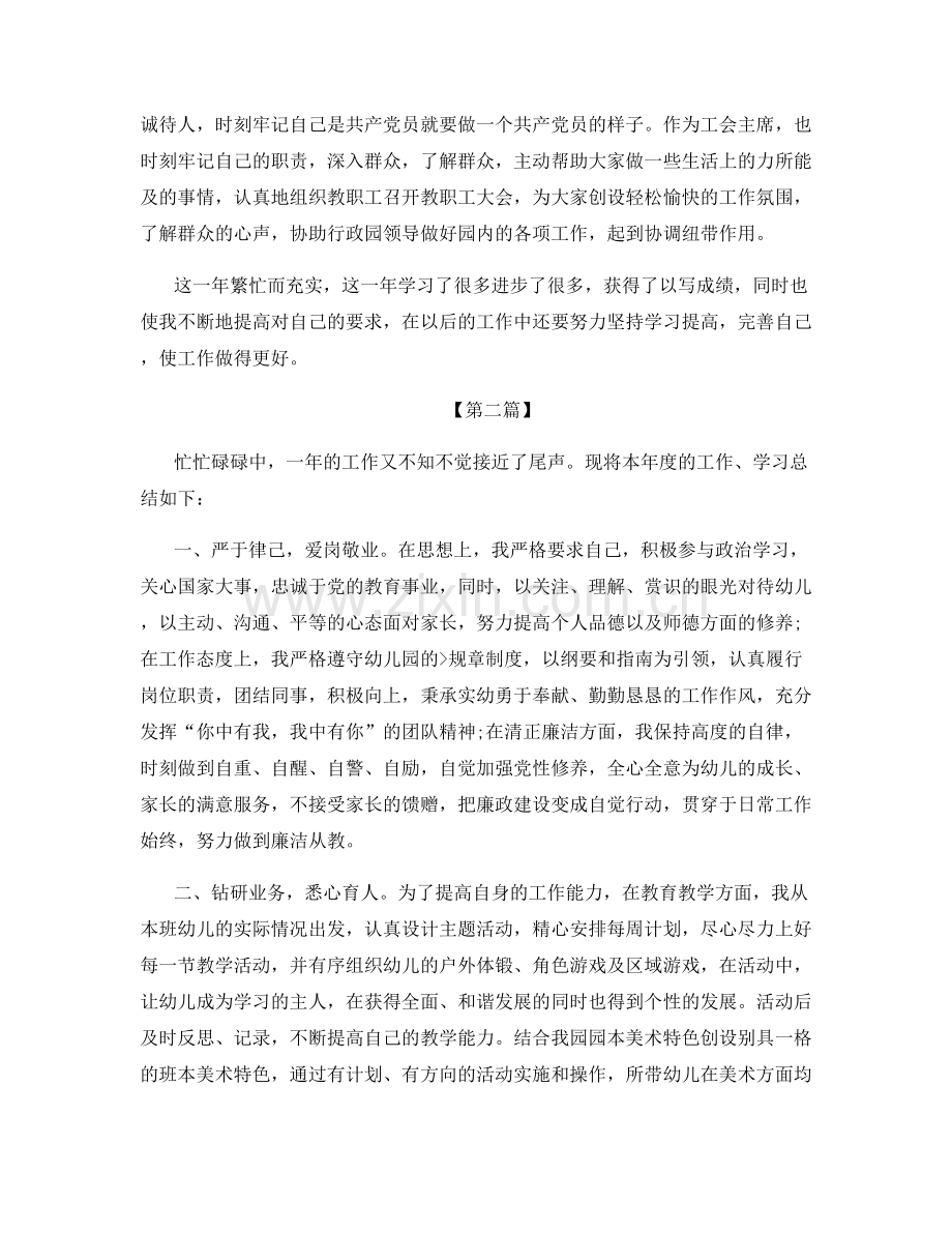 幼儿园教师年度考核个人总结.docx_第3页