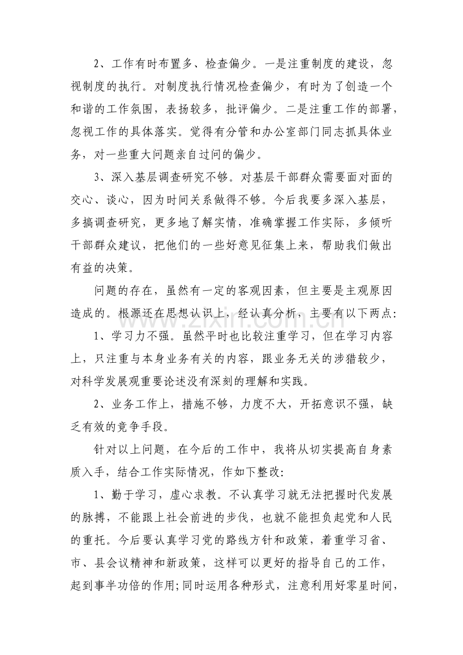 人大主题教育检视问题范文九篇.pdf_第2页