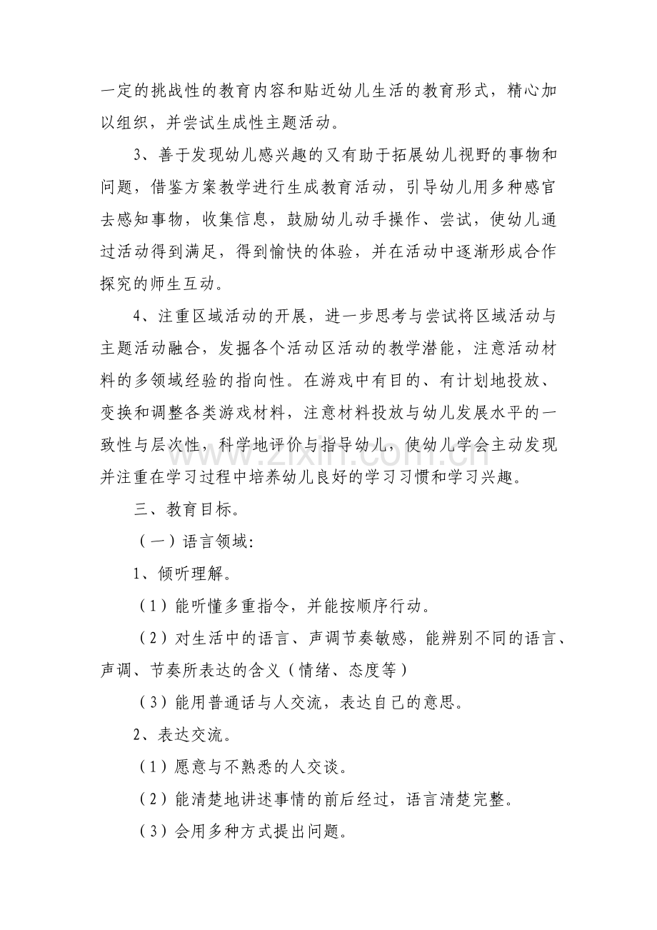 中班上学期班务计划(通用16篇).pdf_第2页