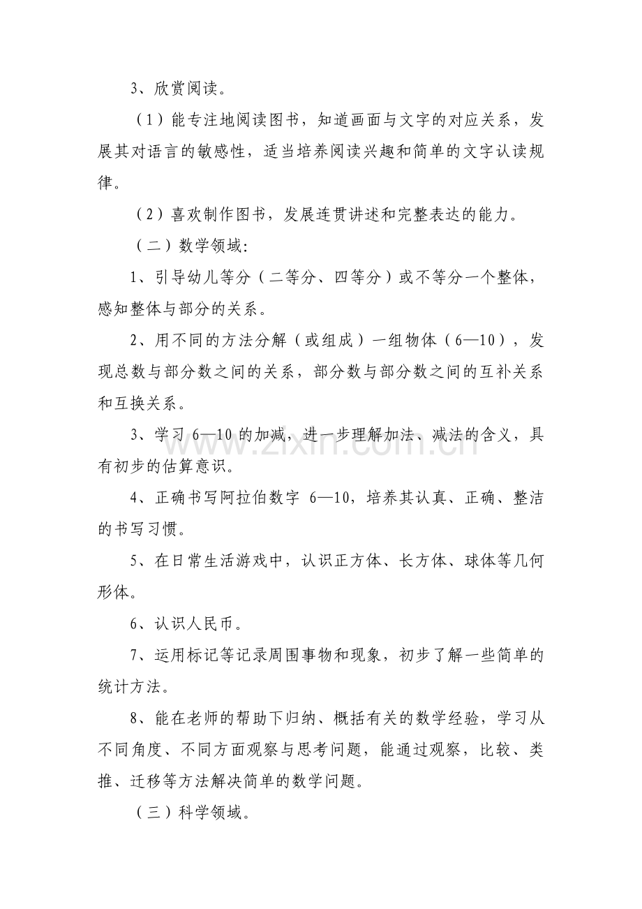 中班上学期班务计划(通用16篇).pdf_第3页