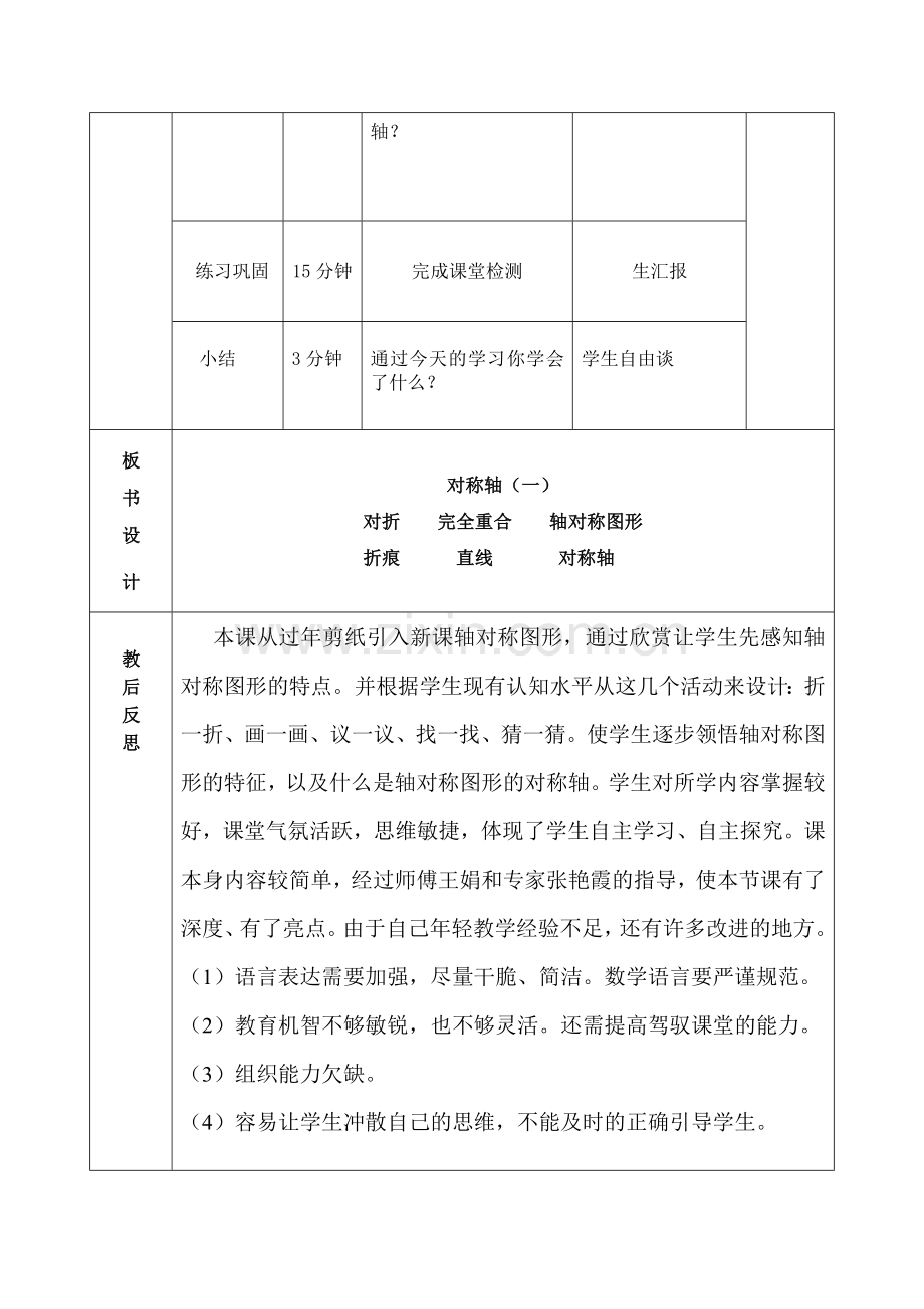 小学数学北师大三年级轴对称-(一)教学设计.doc_第3页