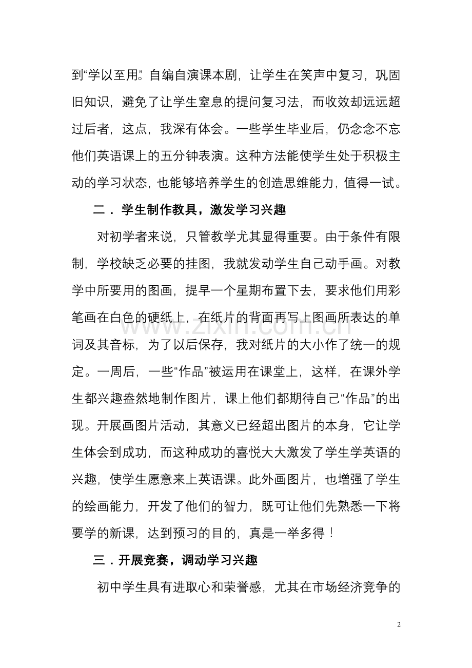 英语学习兴趣培养初探.doc_第2页