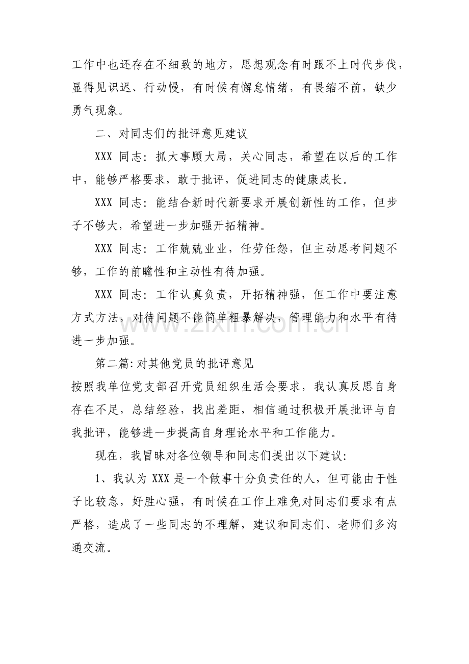 关于对其他党员的批评意见【十五篇】.pdf_第2页