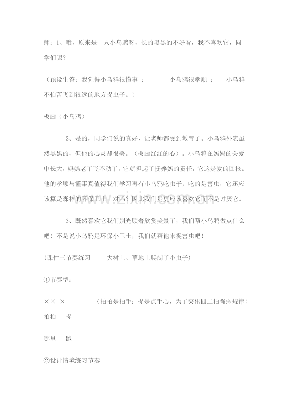 《小乌鸦爱妈妈》教案设计.doc_第3页