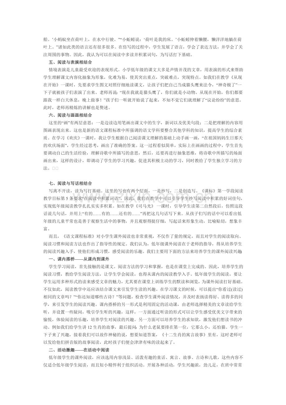 如何上好低年级阅读教学.doc_第2页