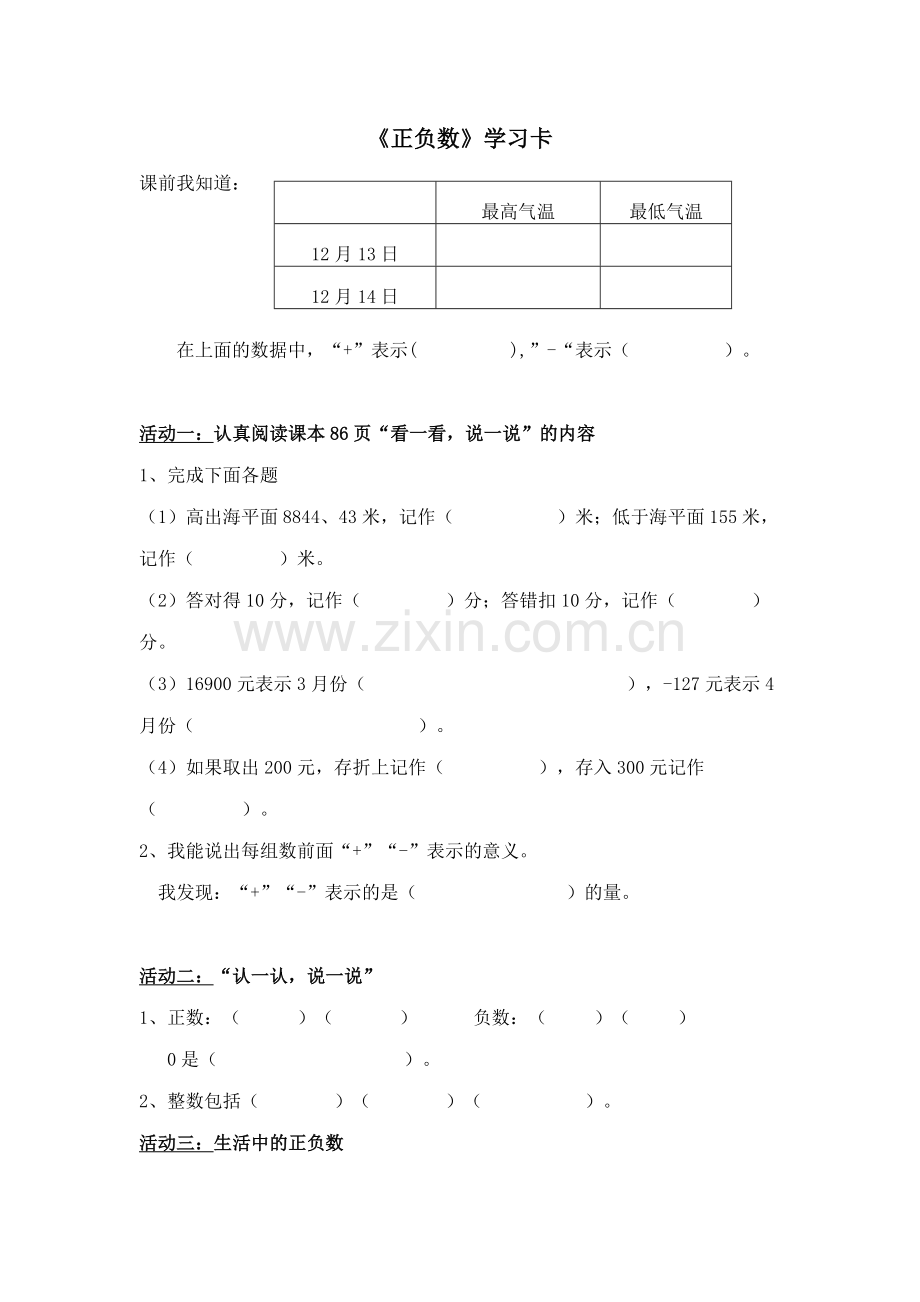 小学数学北师大四年级《图形分类》学习卡.docx_第1页