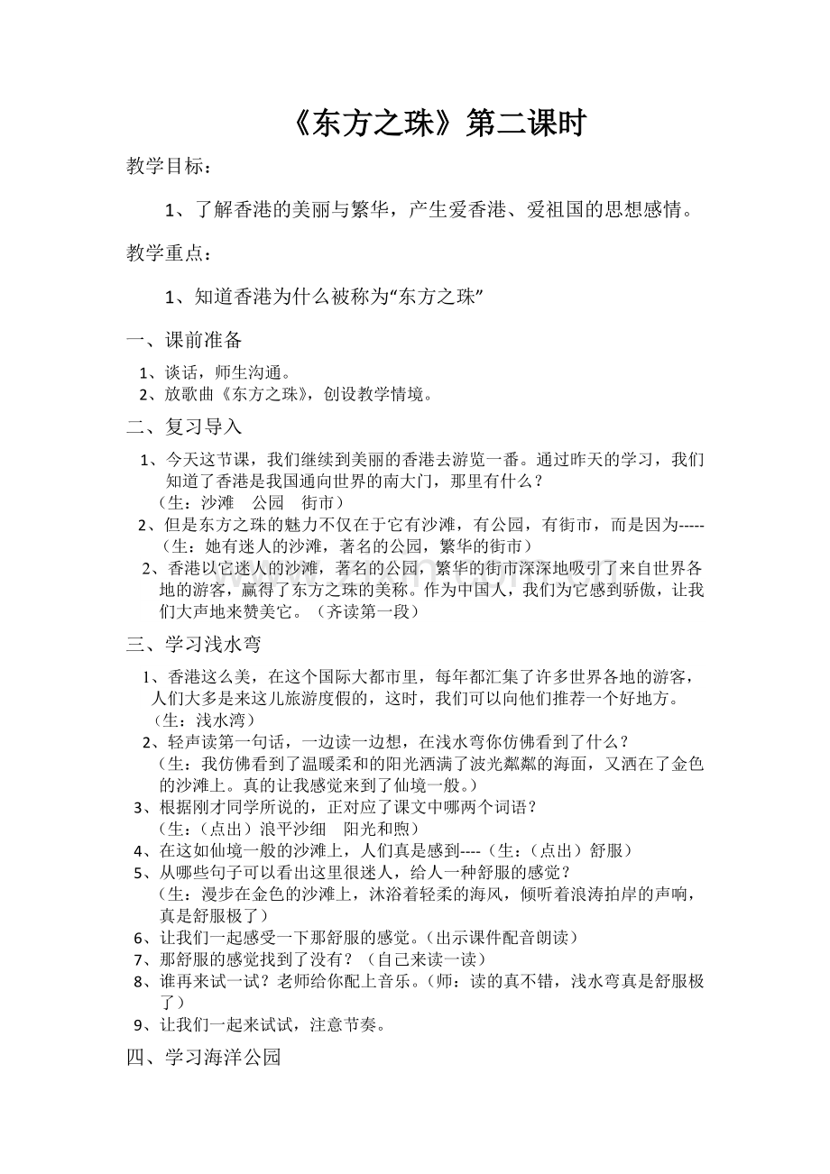 东方之珠教案.docx_第1页