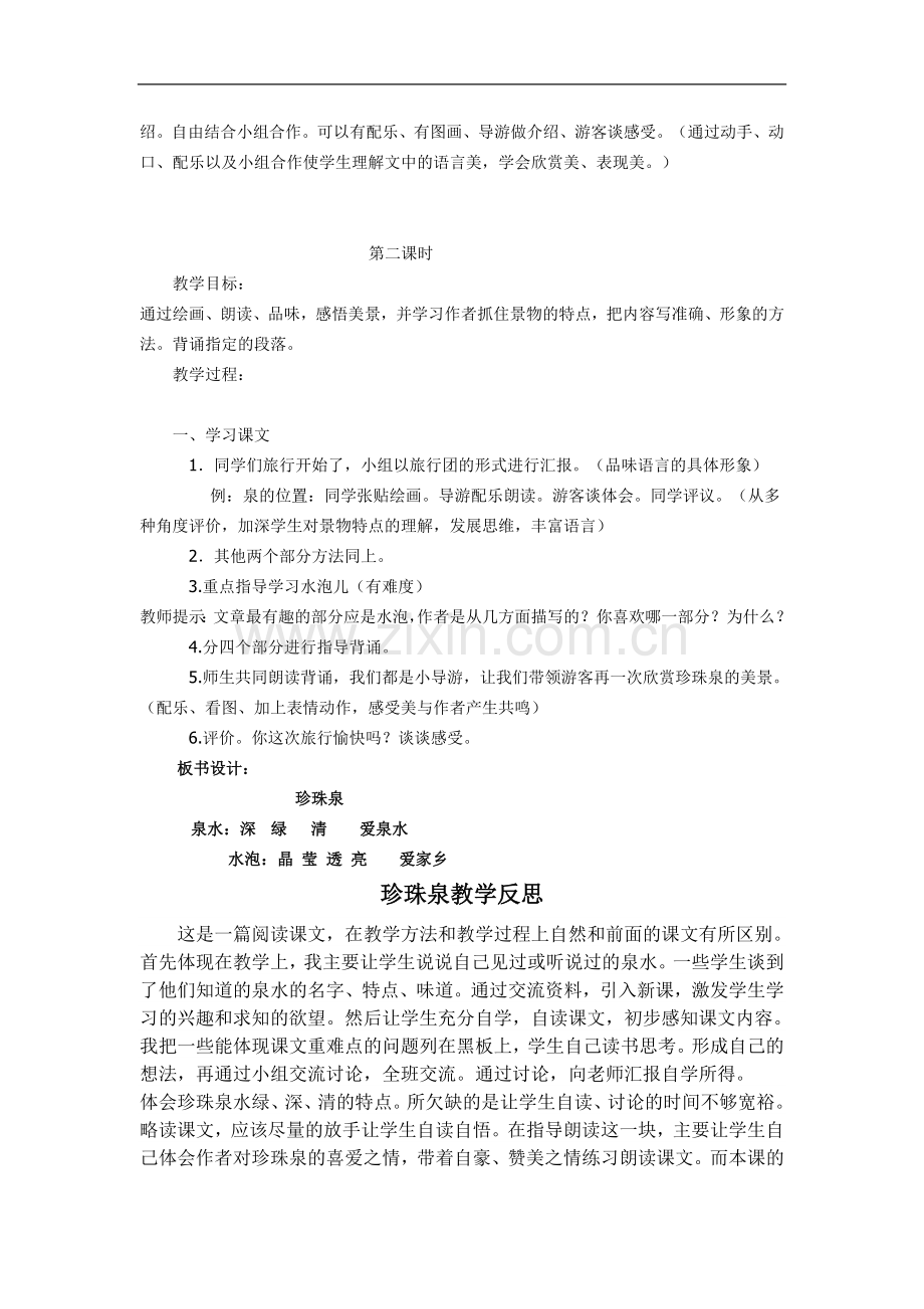 《珍珠泉》教学设计与反思.doc_第2页